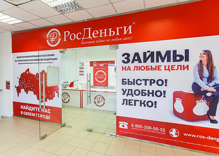 Банк России исключил группу РосДеньги из реестра МФО