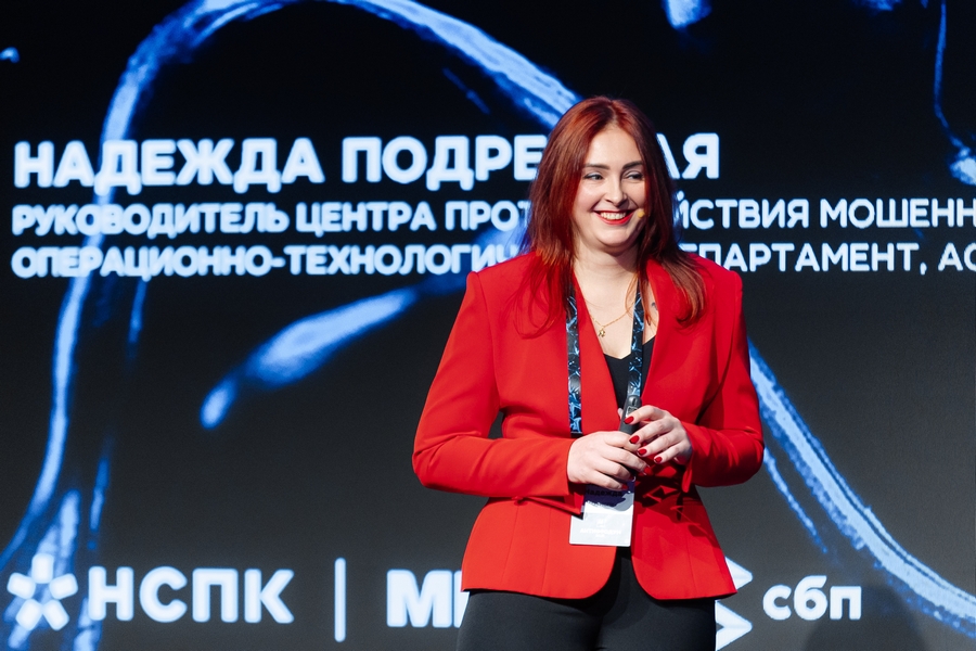 Антифрод-сервисы НСПК обсудили на Антифродуме 2026 