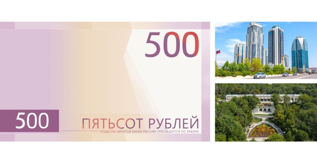 Стартовало онлайн-голосование за символы для новой банкноты 500 рублей