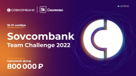 Совкомбанк и «Сколково» проведут соревнование для Java-разработчиков Sovcombank Team Challenge 2022