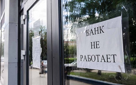 Прогнозируется закрытие до 8% российских банков в ближайшие 10 месяцев