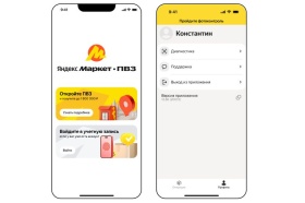 Антифрод-система Яндекс Маркета поможет с наймом сотрудников в ПВЗ