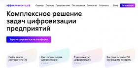 В России заработала платформа для цифровизации бизнеса «эффективность.рф»