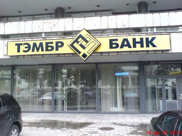 ЦБ отозвал лицензию у ТЭМБР-банка