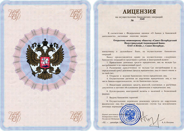 Банкам придется менять лицензии из-за вступления в силу закона о НПС