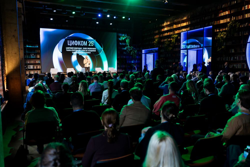 ЦИФКОМ 25: в России впервые прошла конференция, объединившая весь контур цифрового комплаенса