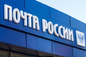 «Почту России» оштрафовали из-за нарушения условий предоставления бюджетных инвестиций