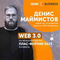 О Web 3.0 на ПЛАС-Форуме «Финтех без границ. Цифровая Евразия»