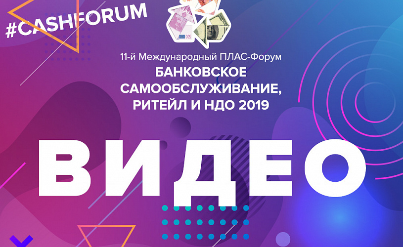 #cashforum 2019: видеоинтервью Виталия Горбунова (Q-Systems)
