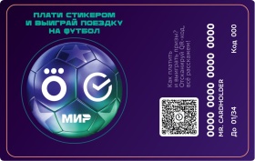 Сбер выпустил платежный стикер в виде мяча к началу сезона футбольных еврокубков