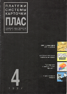 ПЛАС №4 (24), 1997