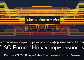 Участники CISO-Форума 2021 обсудили вопросы информационной безопасности в условиях «новой нормальности»
