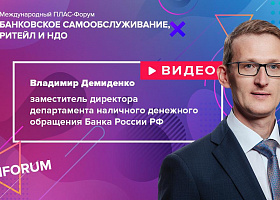 #cashforum 2019: видеоинтервью Владимира Демиденко (Банк России)