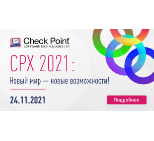 CPX Россия и СНГ 2021. Новый мир — новые возможности!
