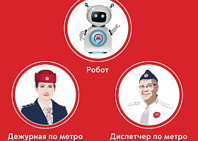 Пассажиры метро выбирают имя для чат-бота