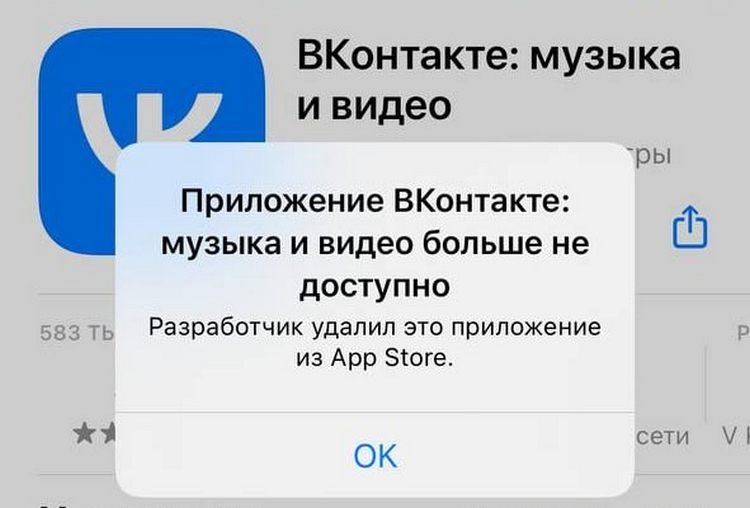 Приложения "ВКонтакте" и Mail.ru пропали из магазина App Store