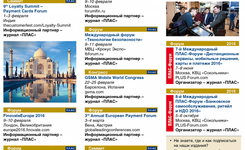 Календарь событий 2015–2016