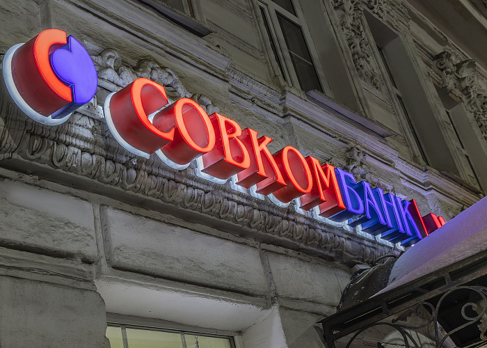 Совкомбанк получил третий транш субсидий для кредитования бизнеса в рамках госпрограммы «696»