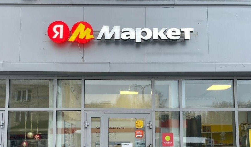 Яндекс Маркет снижает комиссии для продавцов