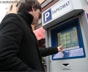 В 2012 г. в Одессе установят паркоматы