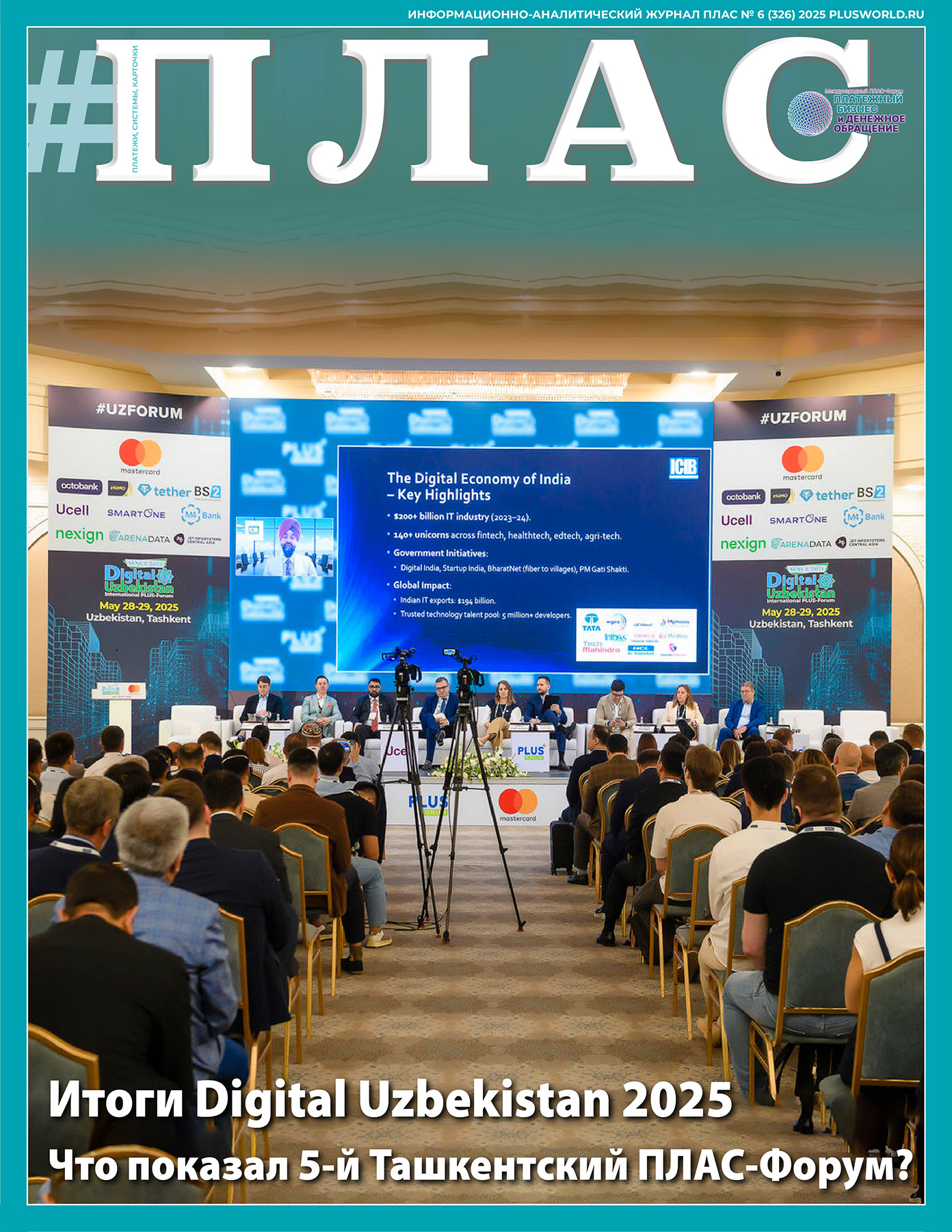 Журнал ПЛАС №6 (326), 2025