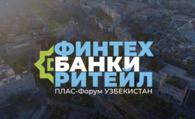 Видеоанонс ПЛАС-Форума «Финтех, банки и ритейл. Трансформация и взаимодействие»