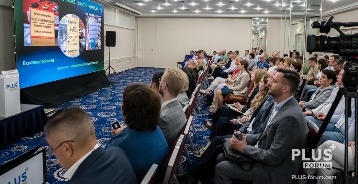 Московский ПЛАС-Форум. Мероприятие глазами участников