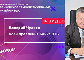 #cashforum 2019: видеоинтервью Валерия Чулкова (Банк ВТБ)
