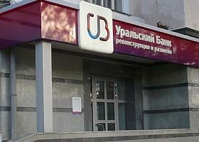 В развитие банка УБРиР инвестировано 3,2 млрд рублей