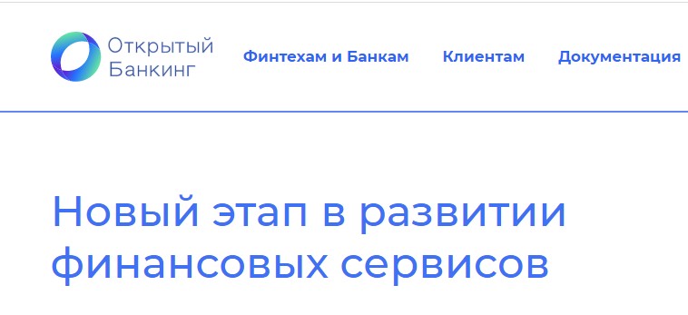 Представлена открытая база знаний по Открытым API для российского финтеха