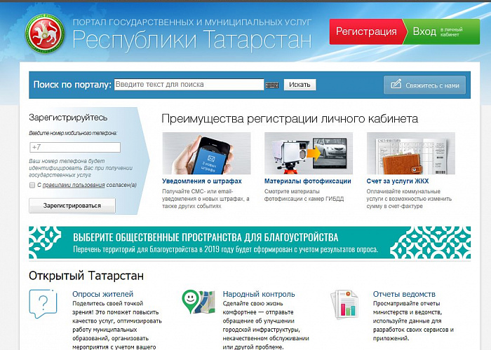 Портал госуслуг Татарстана предоставляет почти 250 электронных сервисов