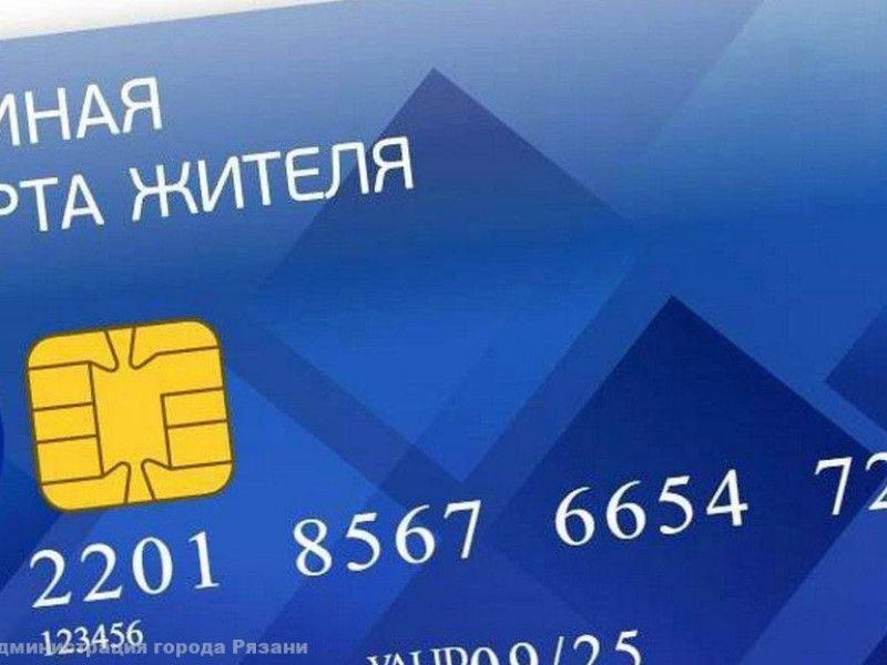 Рязанская область первой в РФ открыла сервис пополнения «Карты жителя» через СБП