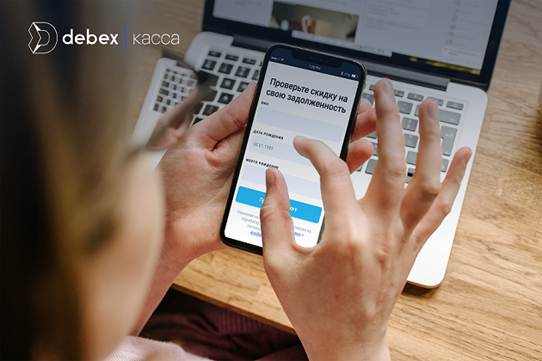 Debex запускает онлайн-сервис для оплаты просроченных кредитов