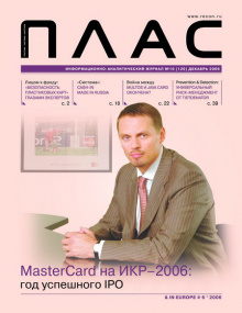 ПЛАС №10 (120), 2006