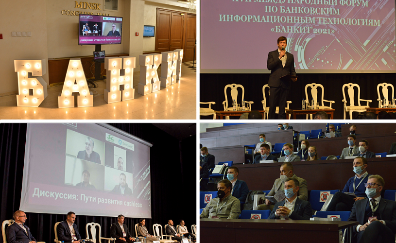 19-21 октября 2021 года в Минске состоялся XVII Международный Форум по банковским информационным технологиям «БАНКИТ-2021»