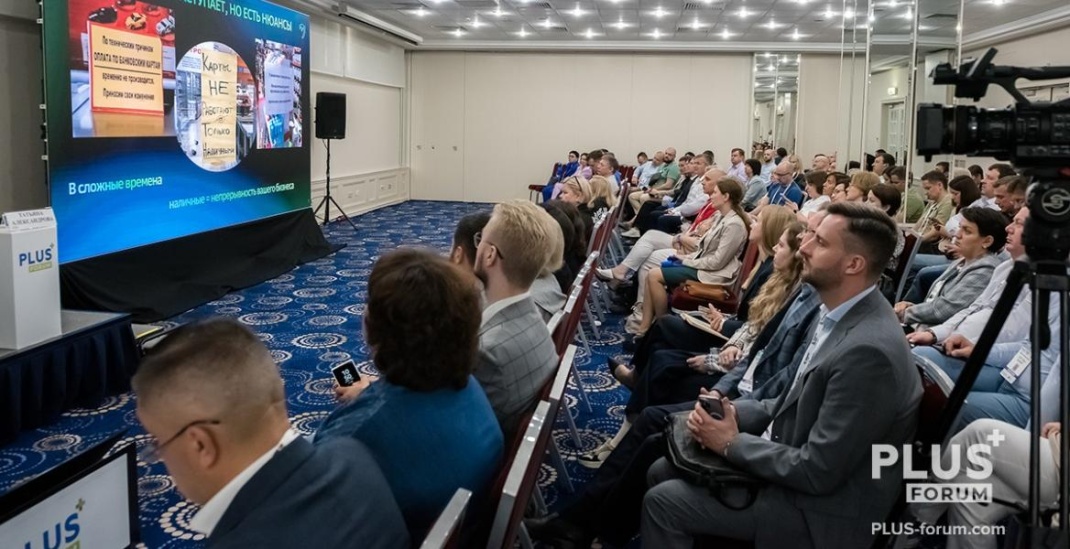 Московский ПЛАС-Форум. Мероприятие глазами участников