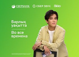 Димаш Кудайберген стал бренд-амбассадором Сбербанка в Казахстане