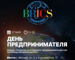 В Москве пройдет форум «Развитие российского предпринимательства на международном рынке»