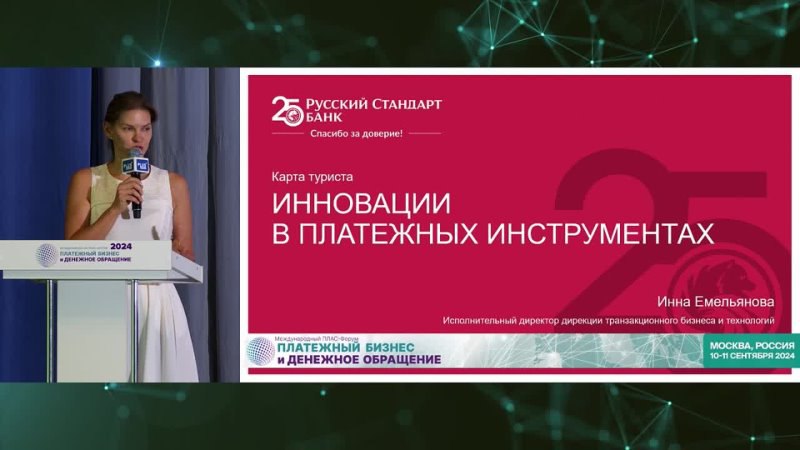 Инновации в платежных инструментах