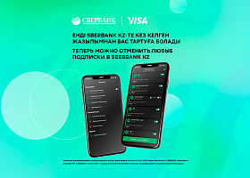 Сбербанк совместно с Visa запустил в Казахстане сервис по управлению подписками