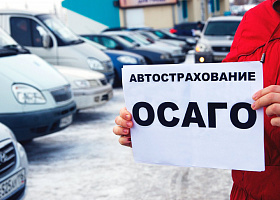 Сокращению числа водителей без полисов ОСАГО поможет усиление борьбы с мошенничеством 