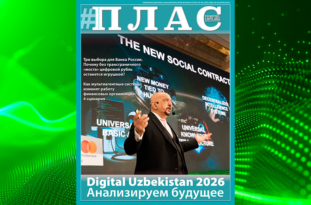 Что показал Ташкент 2026? Встречайте новый номер журнала «ПЛАС»! Что показал Ташкент 2026? Встречайте новый номер журнала «ПЛАС»!