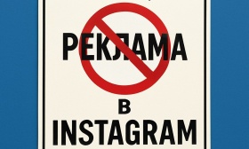 В России вступает в силу закон, запрещающий любую рекламу на заблокированных платформах