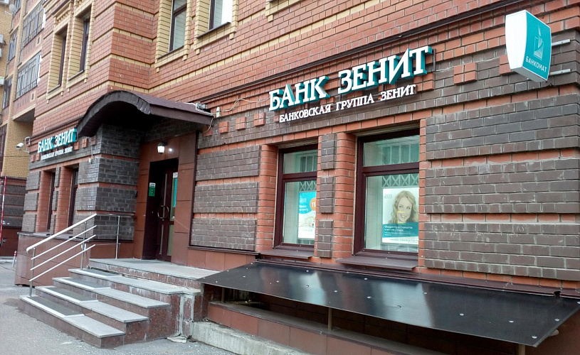 Раскрыта чистая прибыль Банка ЗЕНИТ за 1 квартал 2021 года
