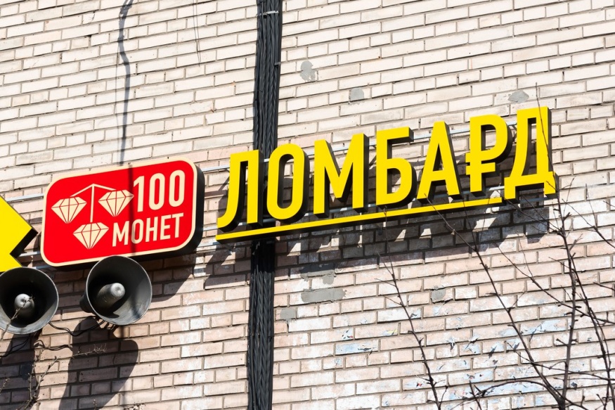 Ломбарды просят ЦБ продлить мораторий на ограничение полной стоимости кредита