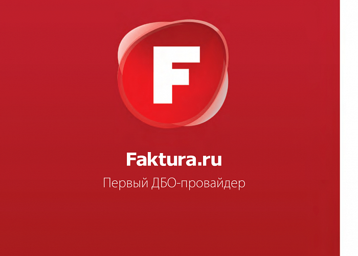 Faktura.ru обеспечила банкам-партнерам выполнение новых правил регулятора