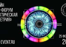 Стартовал Онлайн-ПЛАС-Форум «Практическая биометрия»!