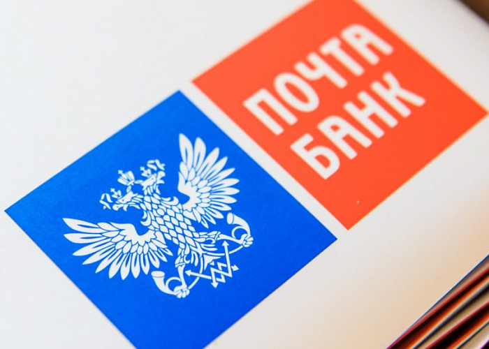 Почта Банк рассказал об увеличении чистой прибыли в два раза