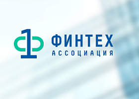 Ассоциация ФинТех получила премию FINAWARD-2021 за развитие открытого банкинга в России