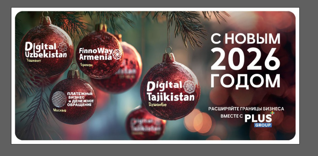 Коллектив «PLUS Group» поздравляет с наступающими Новым годом и Рождеством!